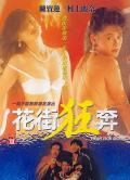 Adult movie,sex movie,Self timer video online watc - 花街狂奔