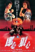 Love movie - 赤裸狂奔 / Chi luo kuang ben  Women on the Run  郎心狠心