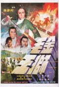 Action movie - 金毛狮王1975国语 / The Golden Lion