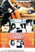 Love movie - 明星梦 / Lady Rosa