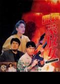 Love movie - 猎杀豪放女 / Wonderful Killer,Wonderful Kill