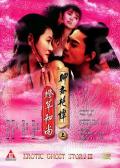 Love movie - 聊斋艳谭3：灯草和尚