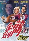 Action movie - 龙门金剑国语 / The Golden Sword