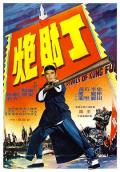 Story movie - 黄飞鸿义取丁财炮国语 / Rivals of Kung Fu