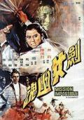 Action movie - 剑女幽魂国语 / Mission Impossible