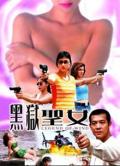 Love movie - 黑狱圣女