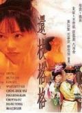 Love movie - 还珠格格成人版