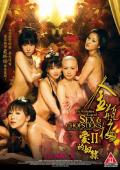 Love movie - 金瓶梅2：爱的奴隶 / The Forbidden Legend: Sex & Chopsticks 2