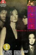 Love movie - 郎心如铁 / 赤裸的诱惑,Remains of a Woman