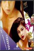 Love movie - 黑色诱杀 / BLACK TEMPTATION