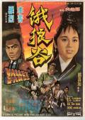 Action movie - 饿狼谷国语 / Valley of the Fangs