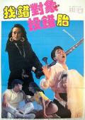 Comedy movie - 天官赐福1987 / How to Choose a Royal Bride