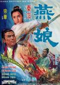 Action movie - 燕娘 / The Swordmates