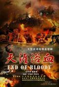 Chinese TV - 天涯浴血 / End of Bloody