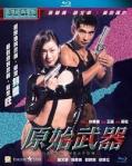 Love movie - 原始武器1999