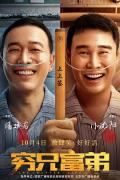 Comedy movie - 穷兄富弟