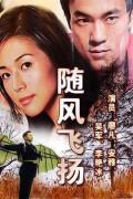 Chinese TV - 随风飞扬