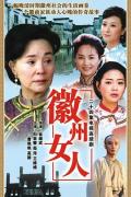 Chinese TV - 徽州女人