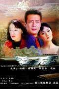 Chinese TV - 爱本无罪
