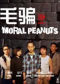 Chinese TV - 毛骗第二季 / 毛骗·贰,Moral Peanuts Season 2