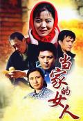 Chinese TV - 当家的女人 / dang jia  de nv ren