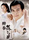 Chinese TV - 醉拳苏乞儿2003