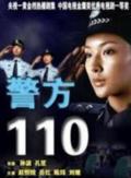 Chinese TV - 警方110