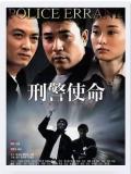 Chinese TV - 刑警使命