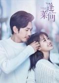 Chinese TV - 蓬莱间 / Fairyland Lovers