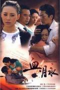 Chinese TV - 血脉