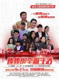 Chinese TV - 棒棒的幸福生活 / 嗨·棒棒,嗨棒棒,嗨！棒棒