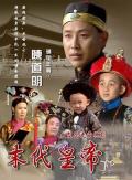 Chinese TV - 末代皇帝1988 / The Last Emperor