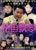 Chinese TV - 花自飘零