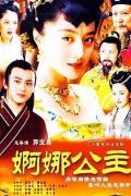 Chinese TV - 婀娜公主
