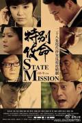 Chinese TV - 特别使命 / State Mission