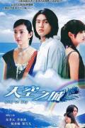 Chinese TV - 天空之城2004