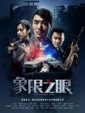 Chinese TV - 象限之眼 / Quadrant eye