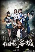 Chinese TV - 仙剑客栈2015 / PAL INN