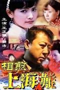 Chinese TV - 相煎上海滩