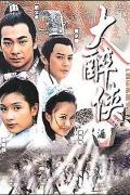 Chinese TV - 大醉侠2002 / Drunken Hero