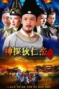 Chinese TV - 神探狄仁杰前传 / 神探狄仁杰0