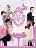 Chinese TV - 单身公主相亲记 / Princess single blind date in mind