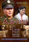 Chinese TV - 天堑·1949 / 天堑1949