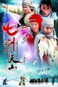 Chinese TV - 七剑下天山 / Seven Swordsmen