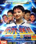 Chinese TV - 快乐星球第一部 / 快乐星球(第一部),Happy Star I