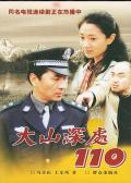 Chinese TV - 大山深处110