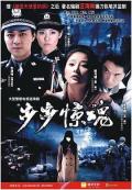 Chinese TV - 步步惊魂2008