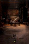 Chinese TV - 钢的琴2010 / The Piano in a Factory