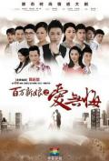 Chinese TV - 百万新娘之爱无悔 / 百万新娘第二部,百万新娘2,Noble Bride: Regretless Love