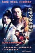 Chinese TV - 有情鸳鸯无情剑
